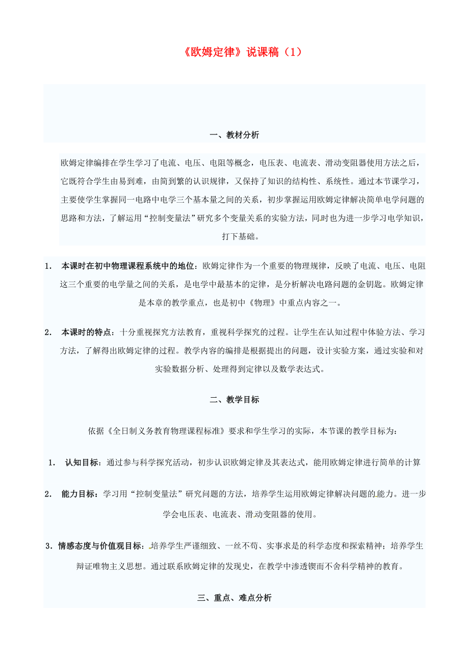 江苏省泰州市永安洲镇九年级物理《欧姆定律》说课稿（1）.doc