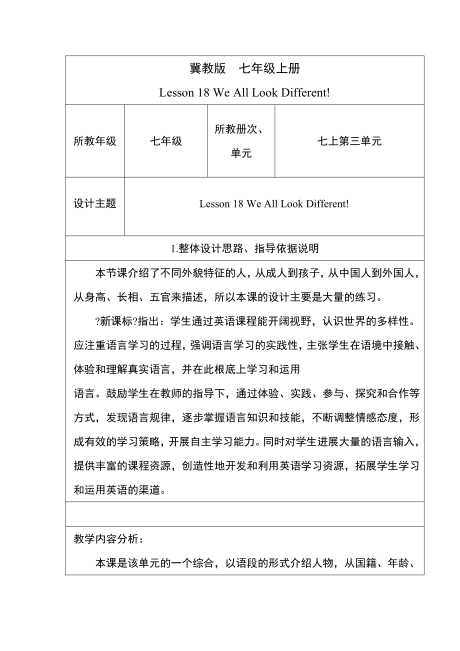 冀教版英语七年级上册Lesson18教案.doc