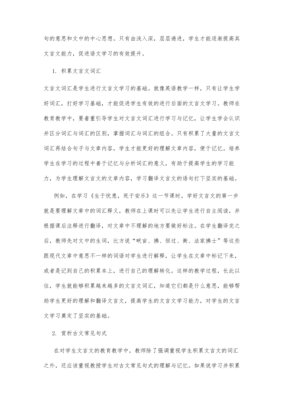 小学语文教学中有效进行文言文教学的方式.doc