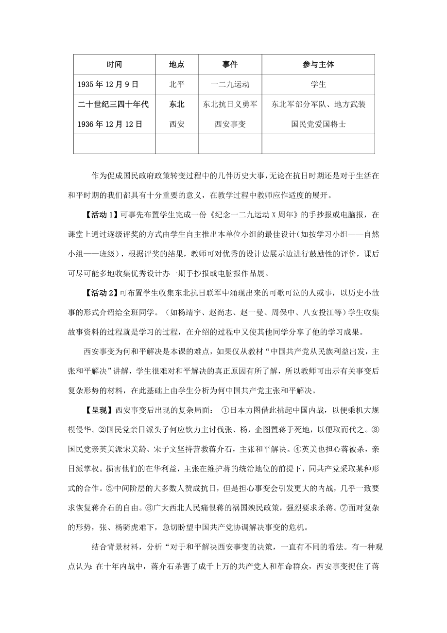 八年级历史与社会下册第七单元第五课《万众一心的抗日战争》第二课时教案人教新课标版.doc