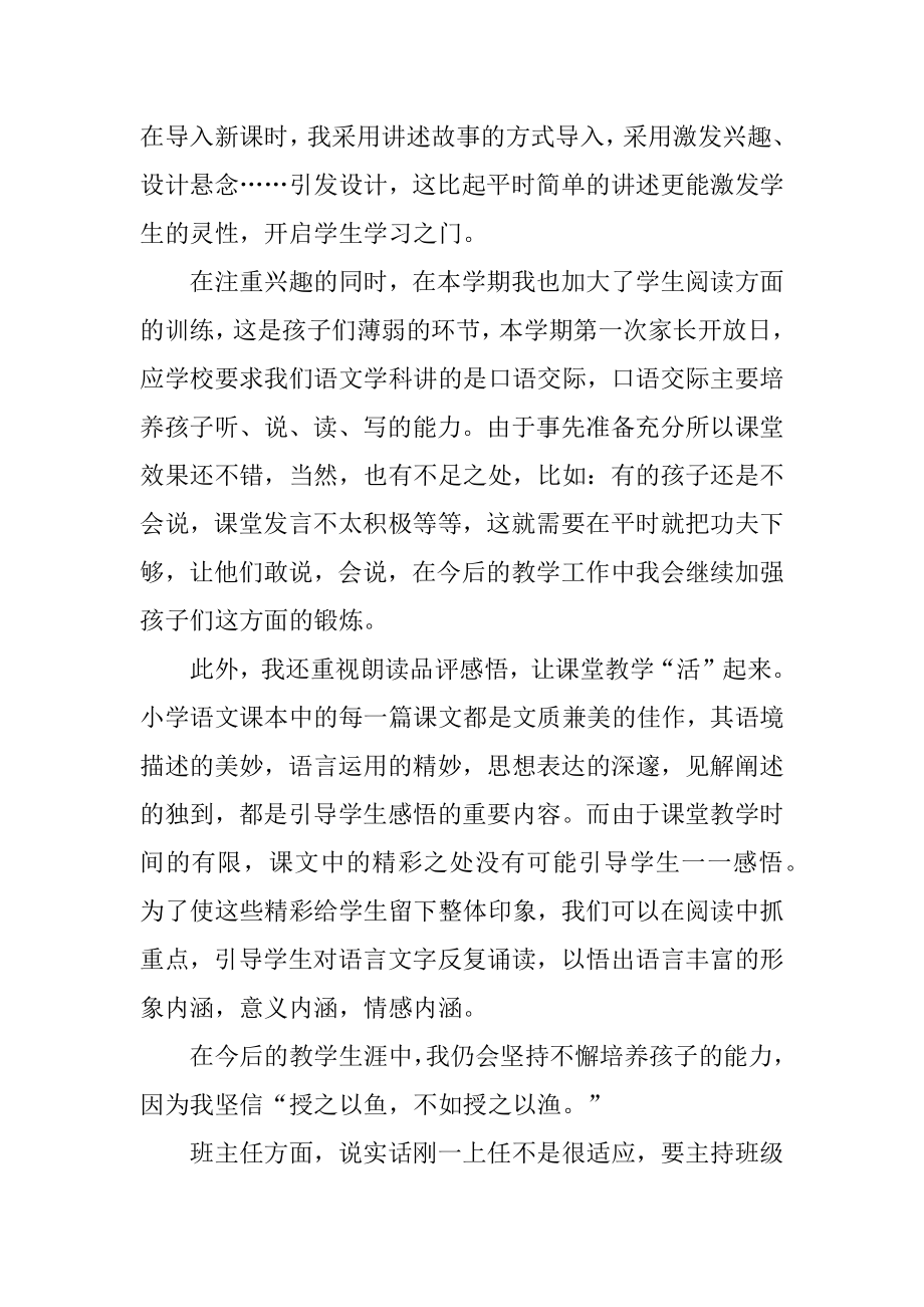 小学语文教师教学工作总结3篇语文教师工作总结个人小学.doc