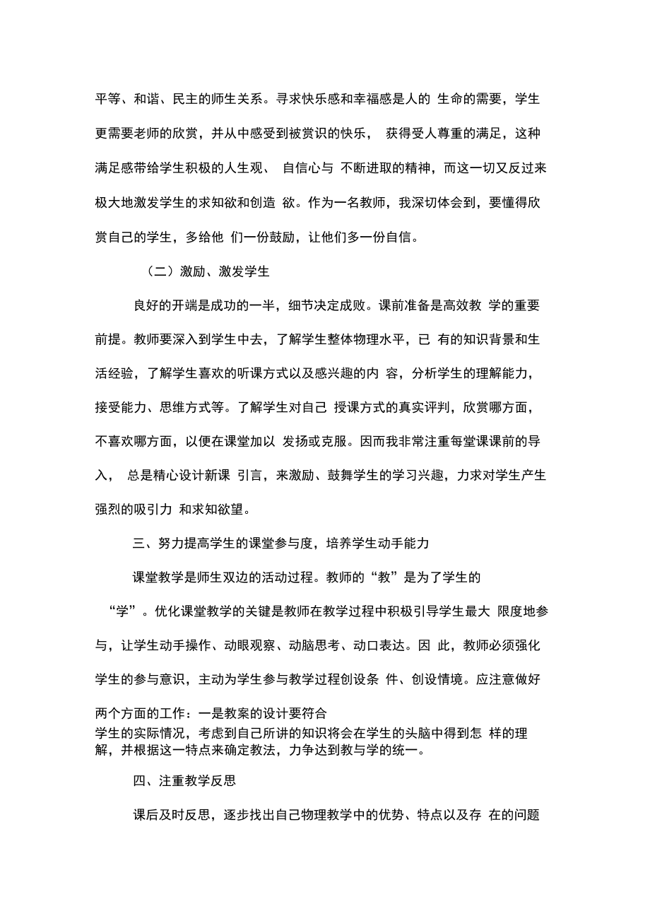 教师课堂教学工作总结.doc