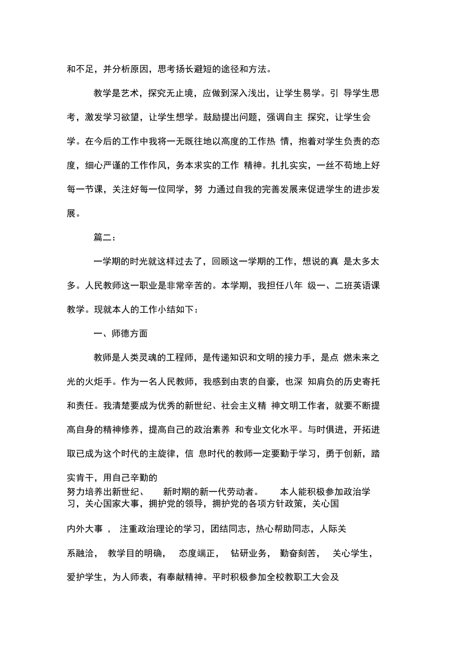 教师课堂教学工作总结.doc