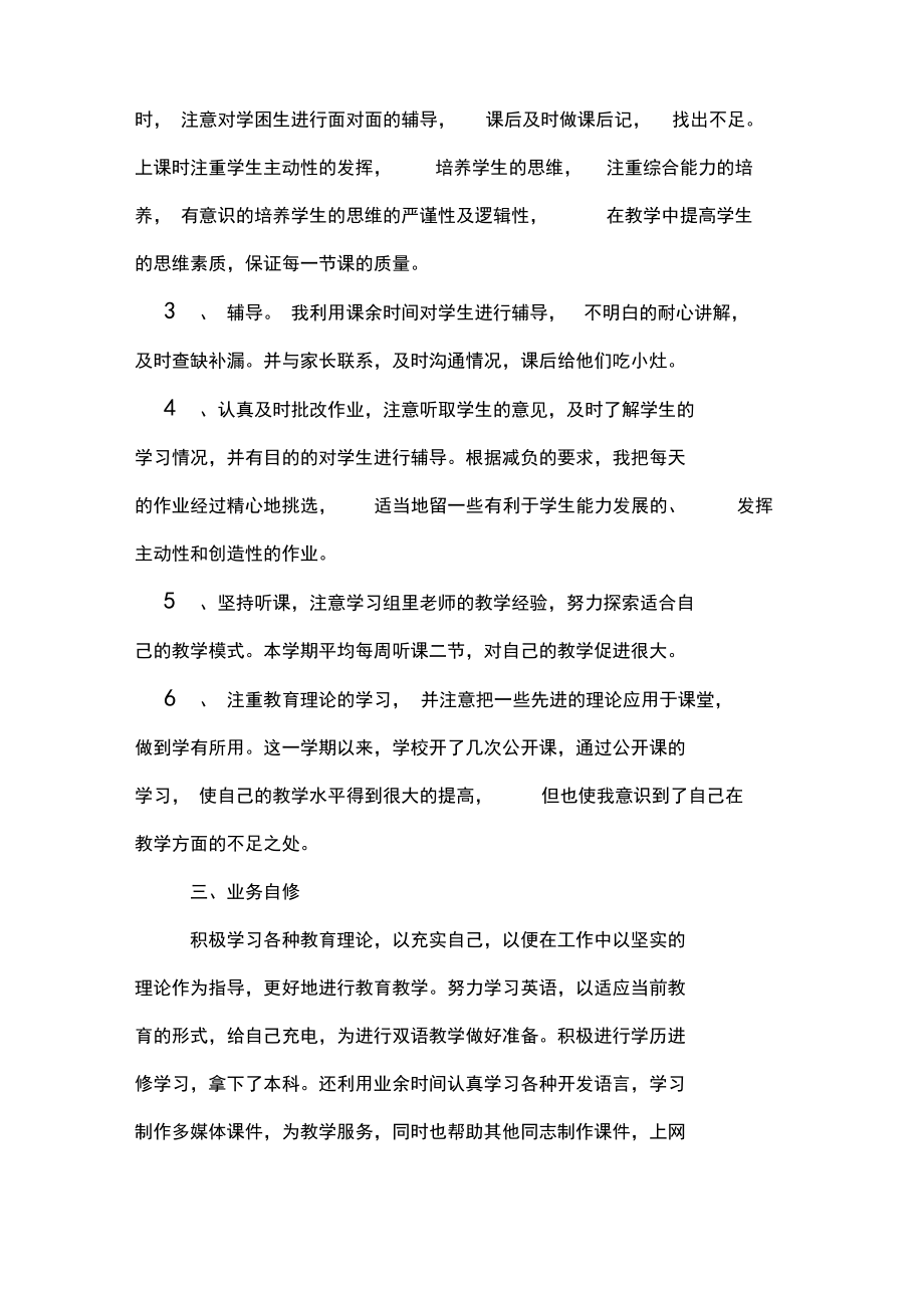 教师课堂教学工作总结.doc