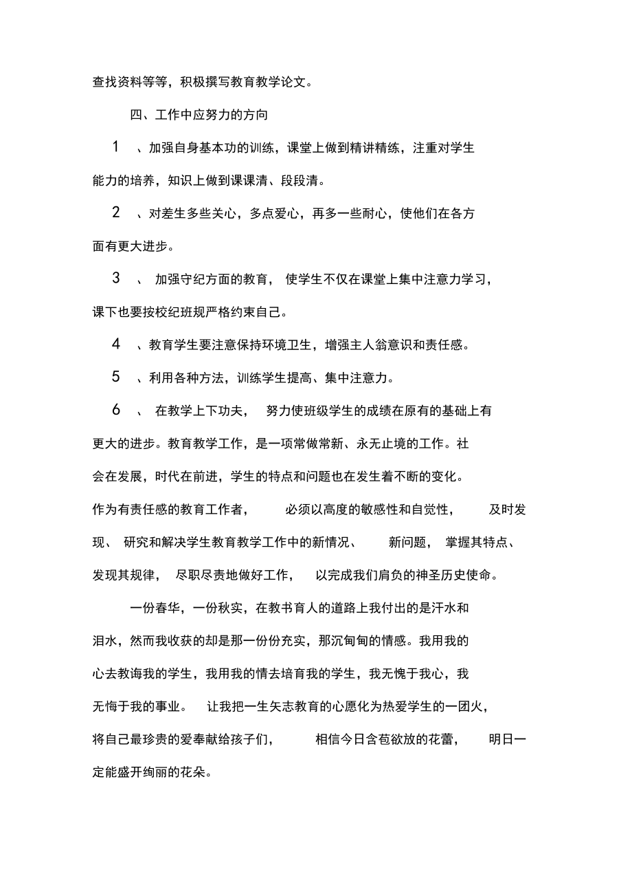 教师课堂教学工作总结.doc