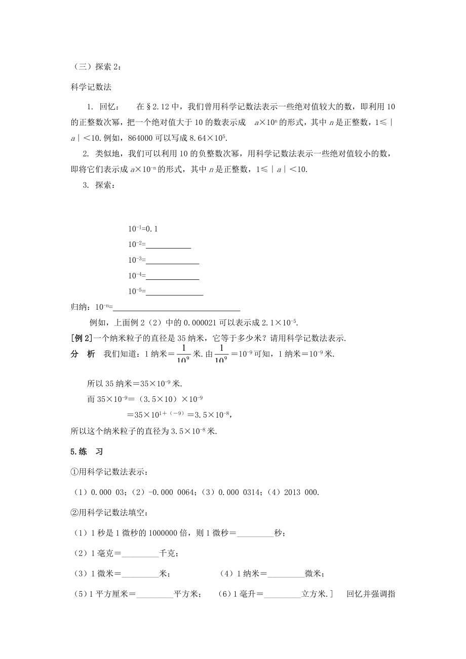 八年级数学下17.4零指数幂与整指数幂17.4.2科学记数法教案1（华东师大版）.doc