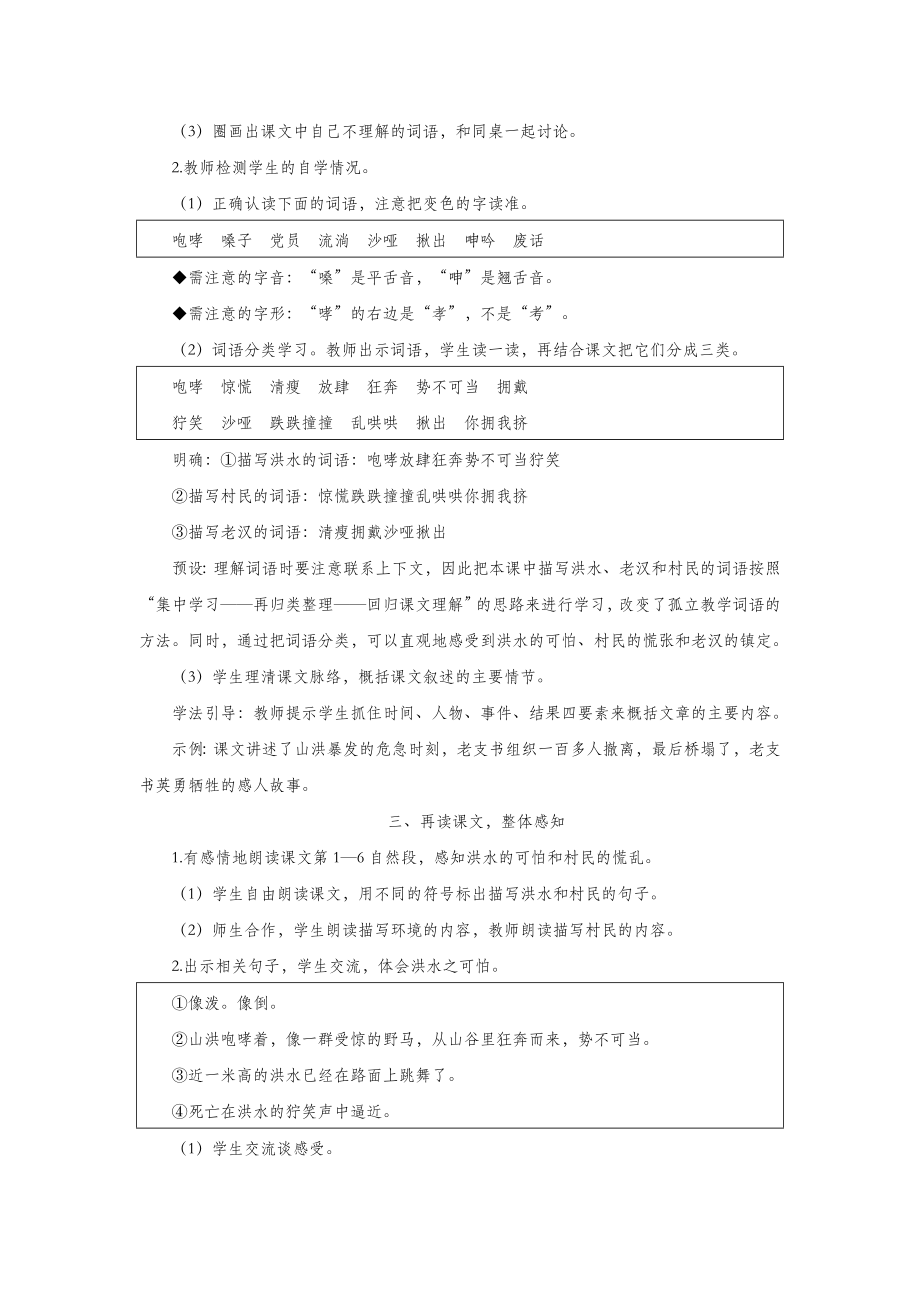 六年级语文上册第四单元12桥教案新人教版.doc