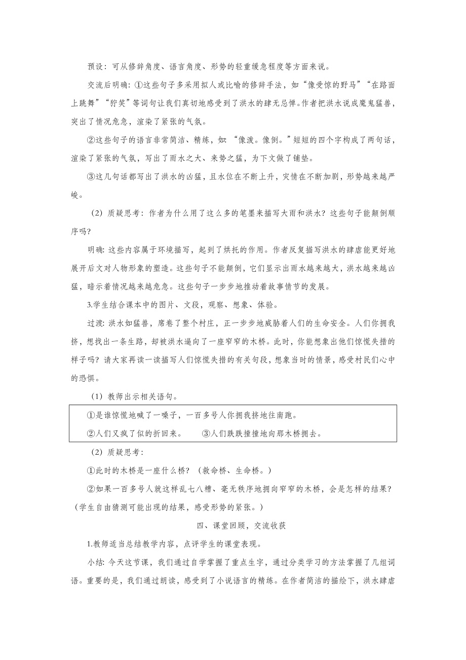 六年级语文上册第四单元12桥教案新人教版.doc