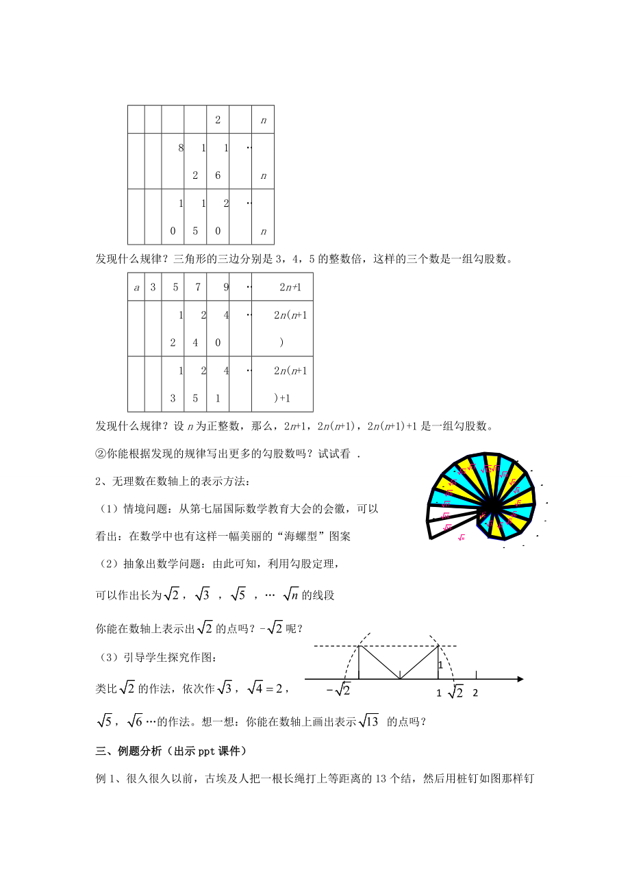 八年级数学下册1.2.4《勾股定理（四）》教案（新版）湘教版（新版）湘教版初中八年级下册数学教案.doc