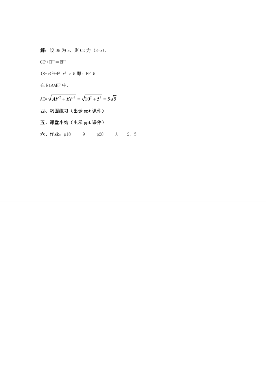 八年级数学下册1.2.4《勾股定理（四）》教案（新版）湘教版（新版）湘教版初中八年级下册数学教案.doc