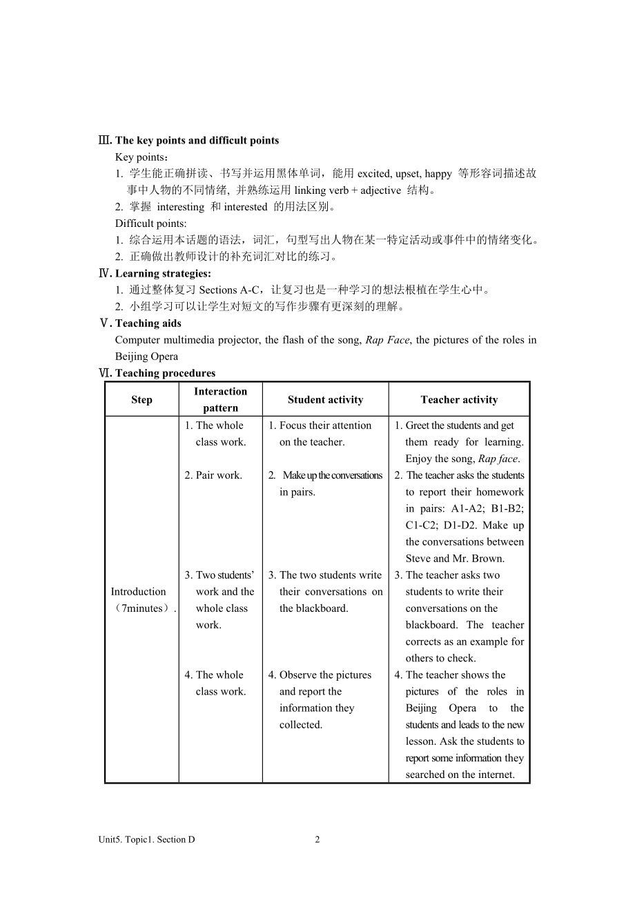 仁爱英语八下教案设计unit5topic1sectionD.doc