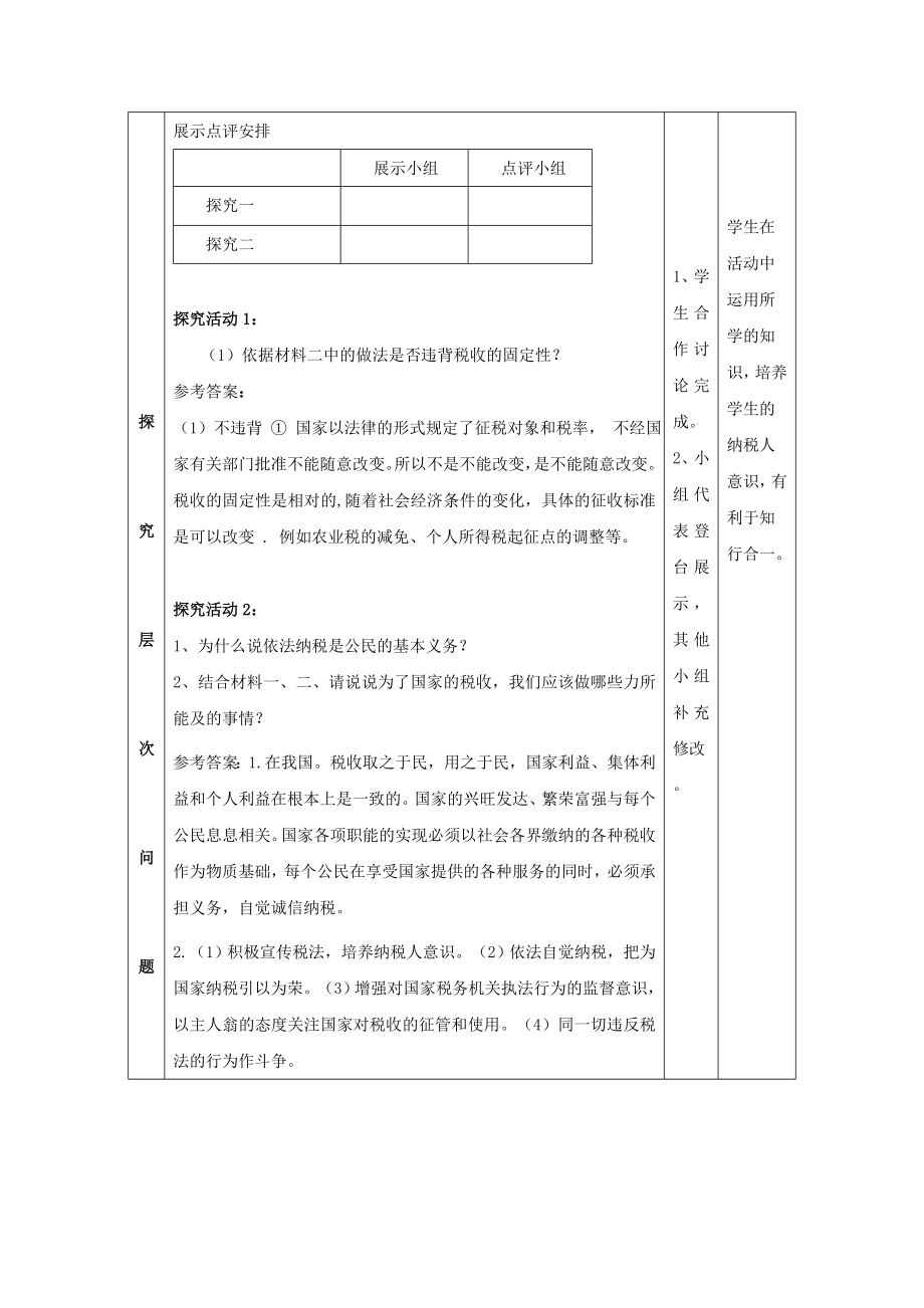 陕西省蓝田县焦岱中学高中政治8.2征税与纳税教学设计新人教版必修1.doc