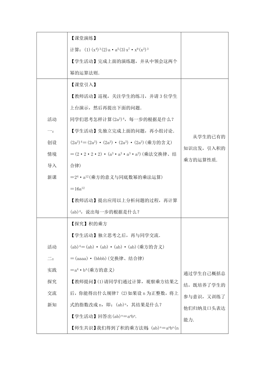 八年级数学上册第12章整式的乘除12.1幂的运算3积的乘方教案（新版）华东师大版（新版）华东师大版初中八年级上册数学教案.doc