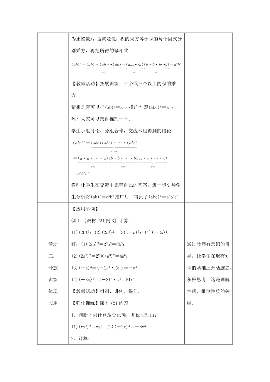 八年级数学上册第12章整式的乘除12.1幂的运算3积的乘方教案（新版）华东师大版（新版）华东师大版初中八年级上册数学教案.doc