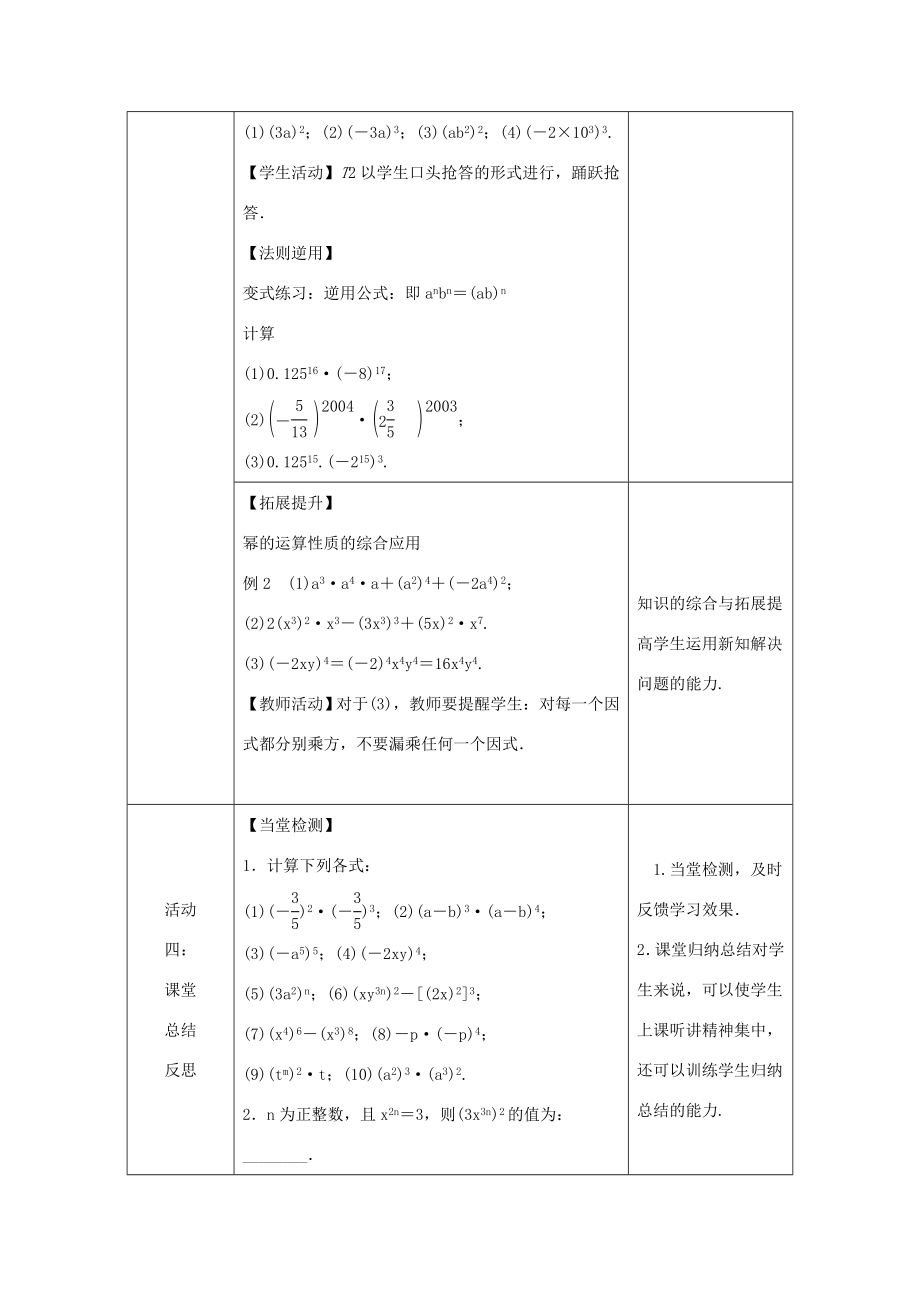 八年级数学上册第12章整式的乘除12.1幂的运算3积的乘方教案（新版）华东师大版（新版）华东师大版初中八年级上册数学教案.doc