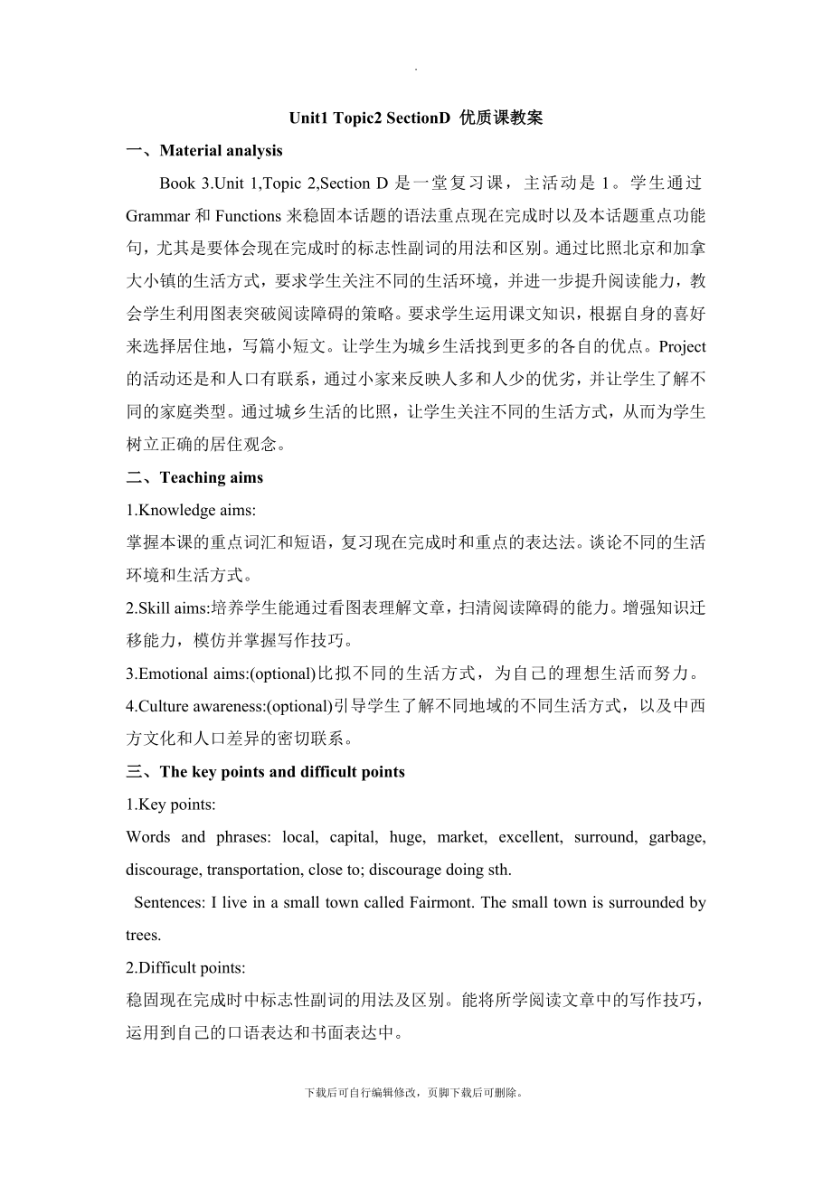 仁爱版英语九年级上册Unit1Topic2SectionD优质课教案.doc