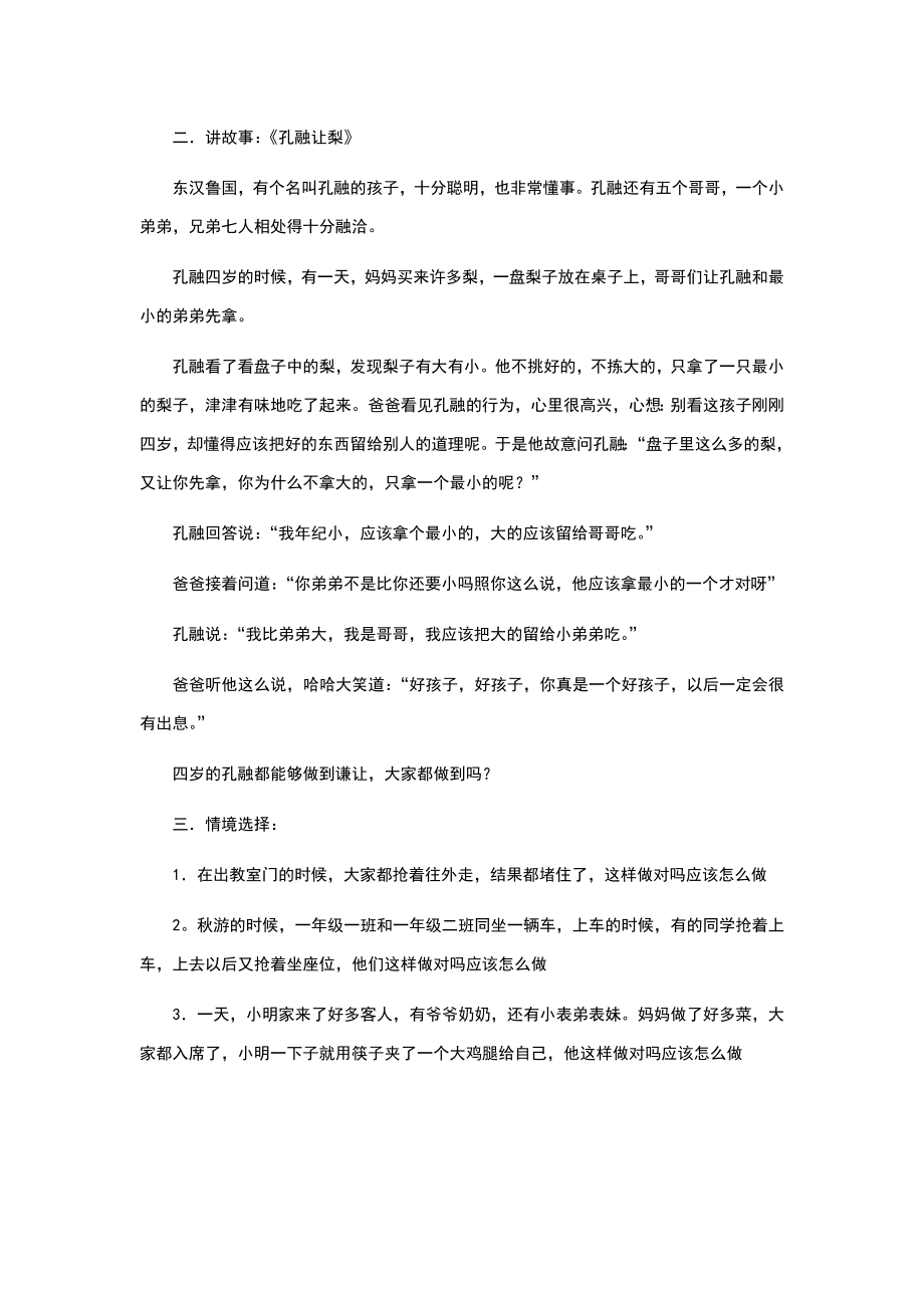 传统美德教育教案(6).doc