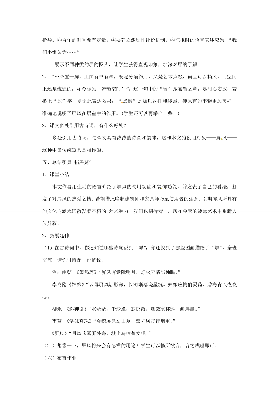 八年级语文上册第三单元15说“屏”教案新人教版新人教版初中八年级上册语文教案.doc