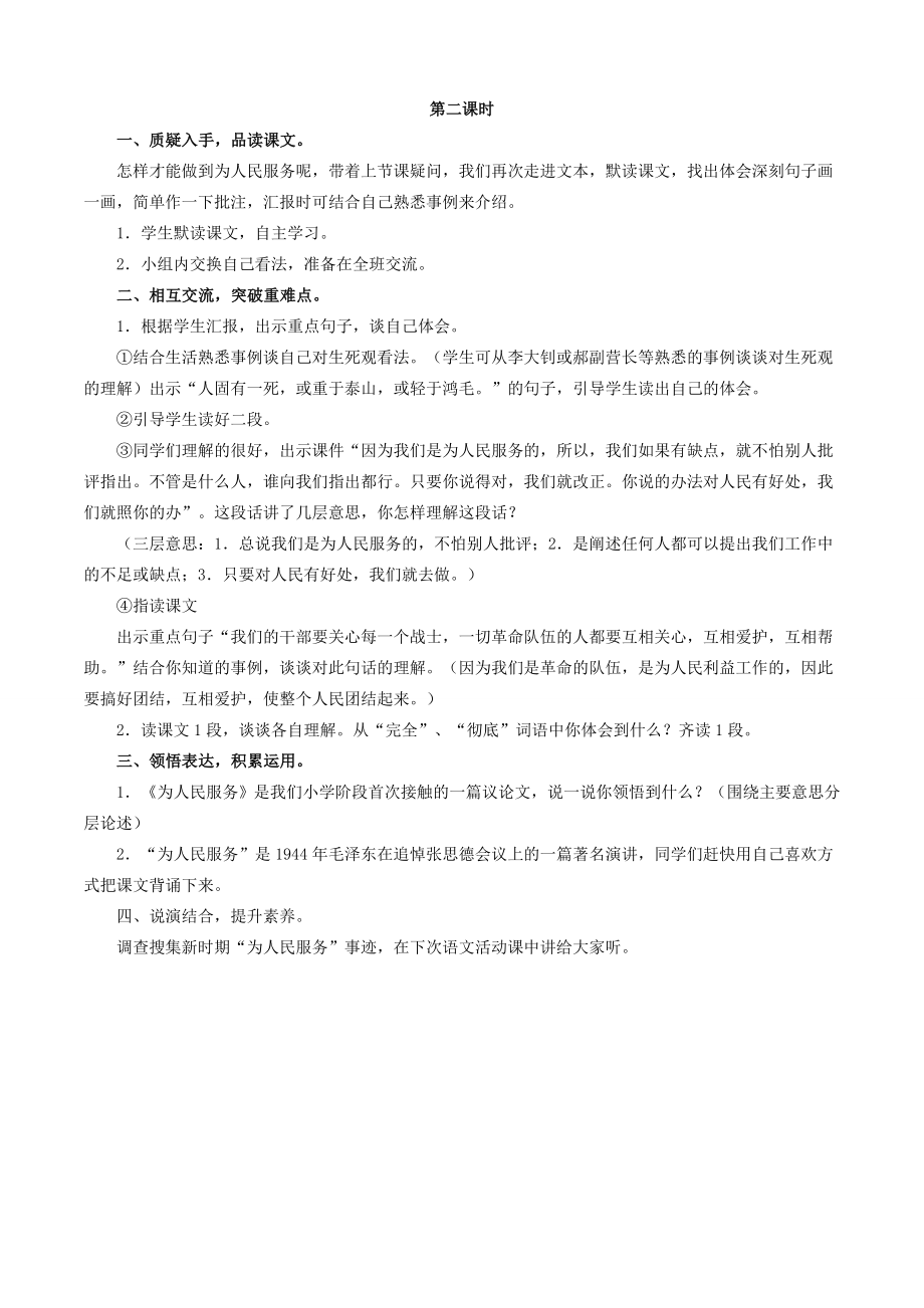 六年级语文下册第三组11为人民服务教案2新人教版新人教版小学六年级下册语文教案.doc