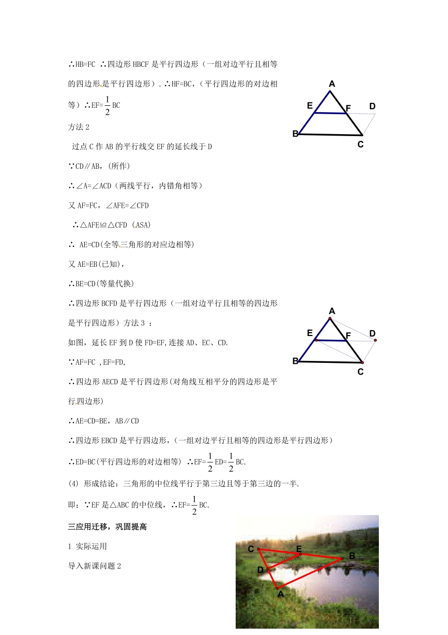 八年级数学下册3.1.4三角形的中位线教案1湘教版.doc