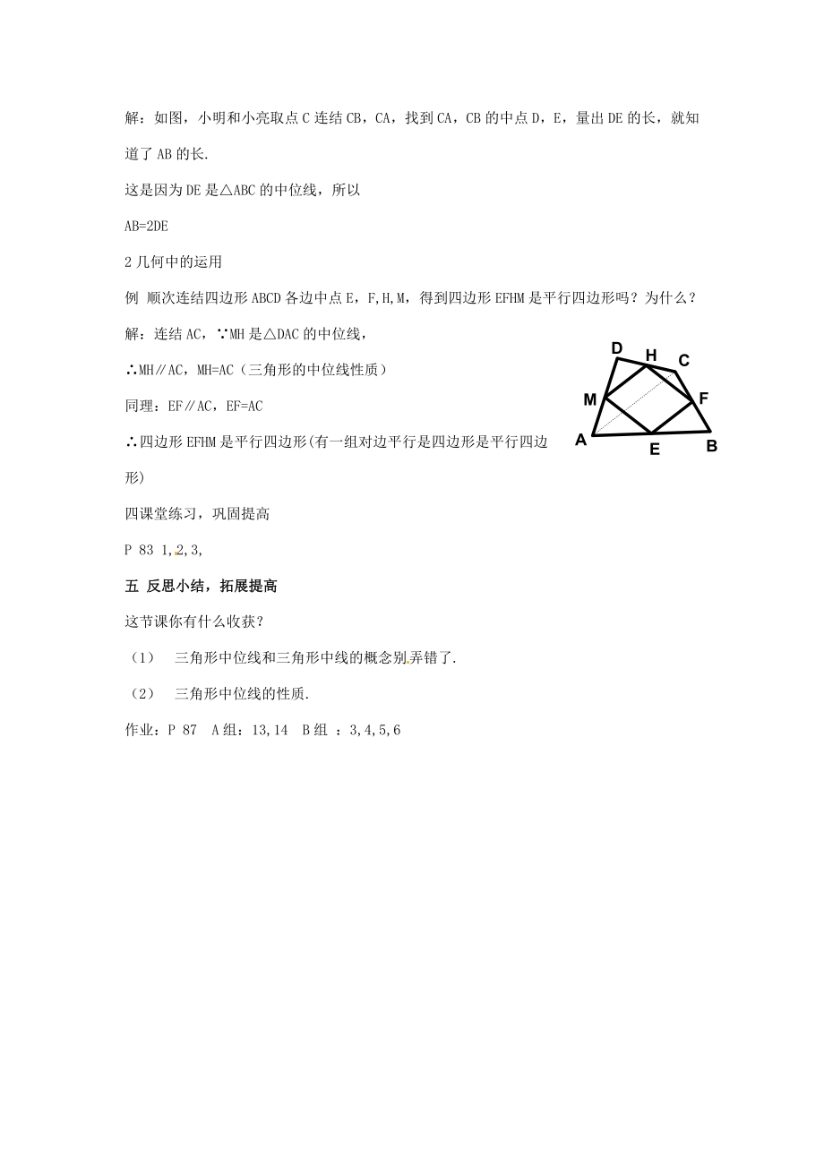 八年级数学下册3.1.4三角形的中位线教案1湘教版.doc