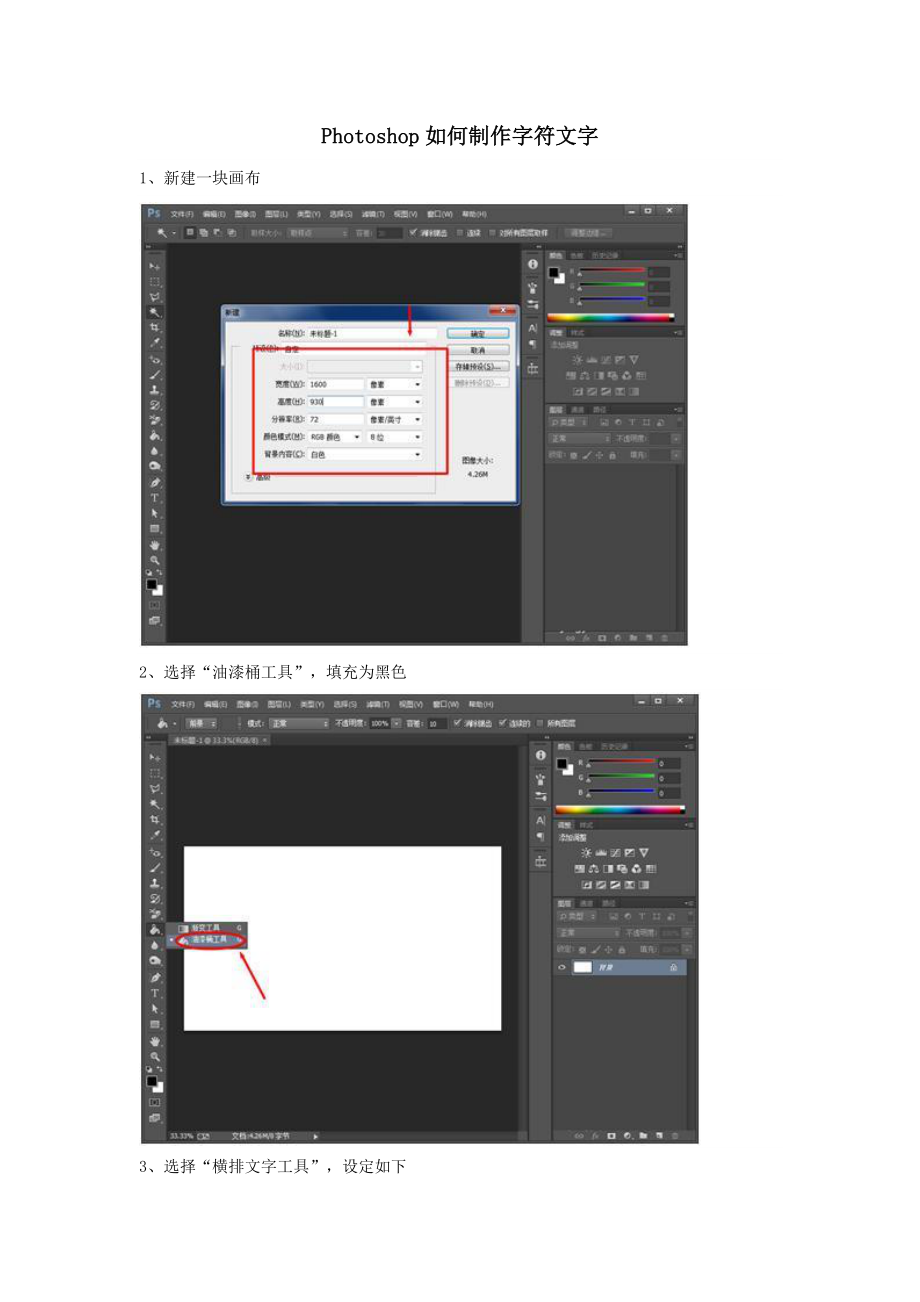 陕西省宝鸡中学高中信息技术Photoshop如何制作字符文字教学素材.doc