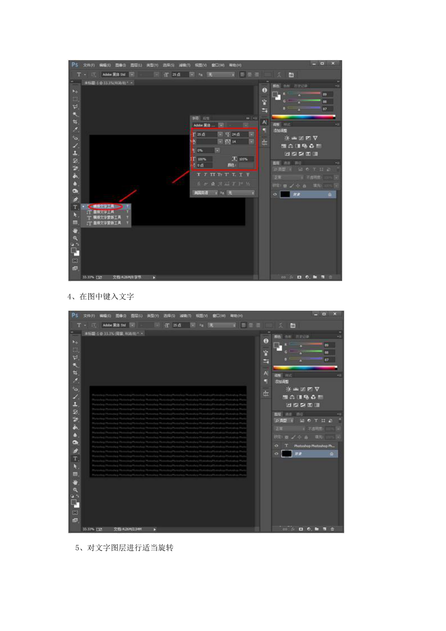 陕西省宝鸡中学高中信息技术Photoshop如何制作字符文字教学素材.doc