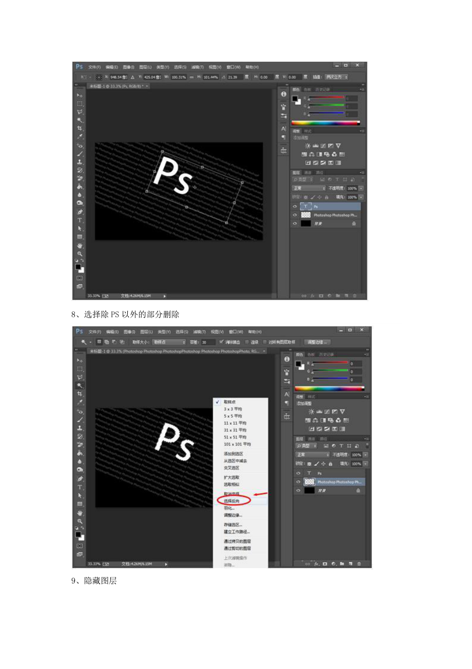 陕西省宝鸡中学高中信息技术Photoshop如何制作字符文字教学素材.doc