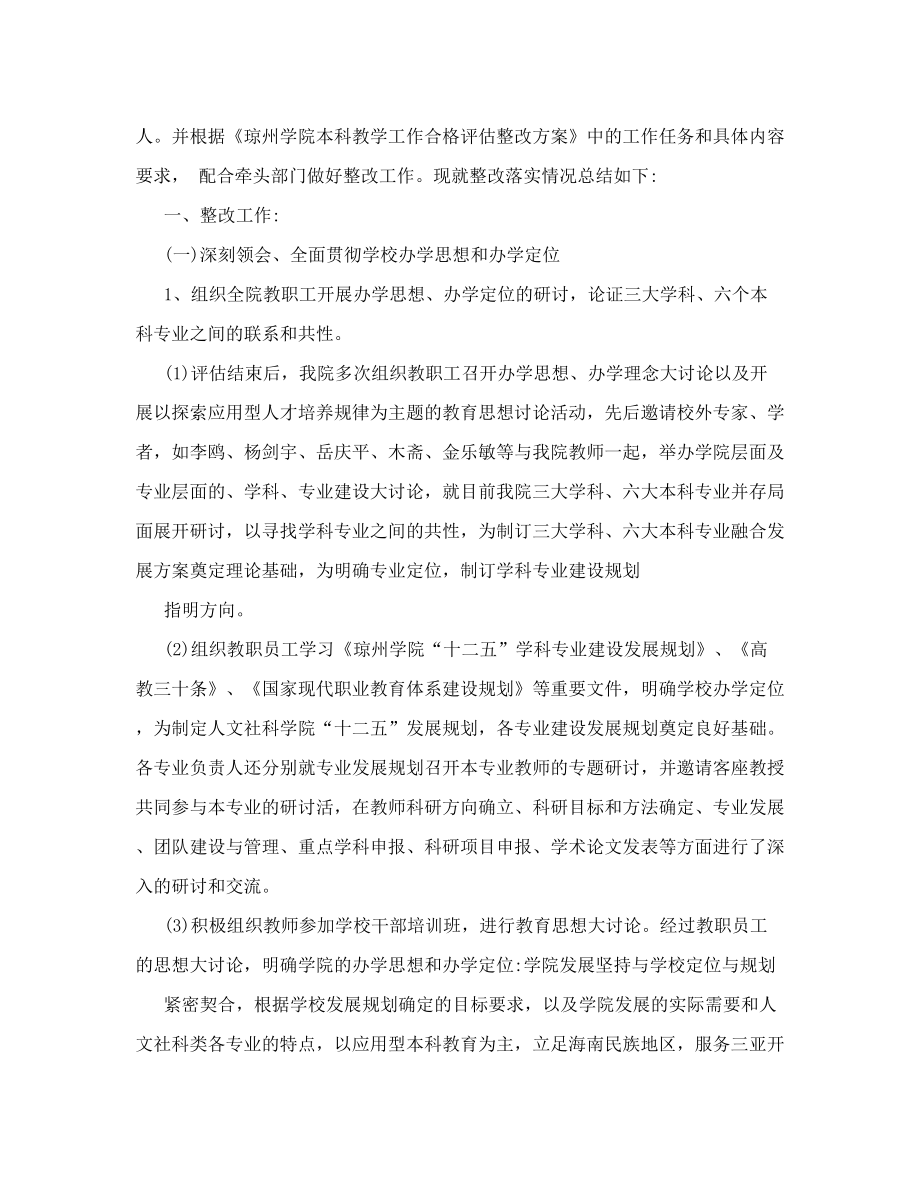 本科教学合格评估整改方案(2).doc