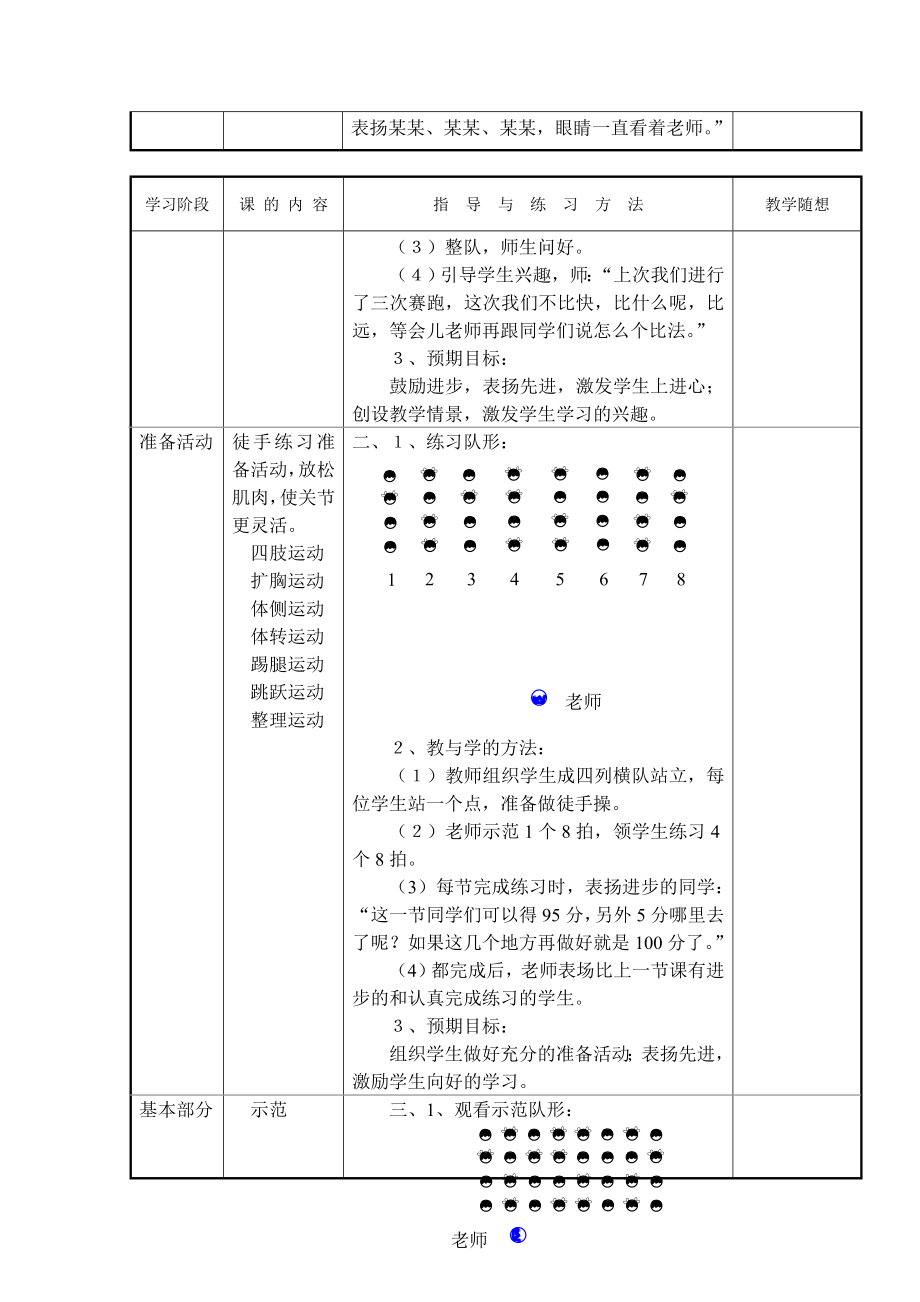 单脚跳接力教案(2).doc