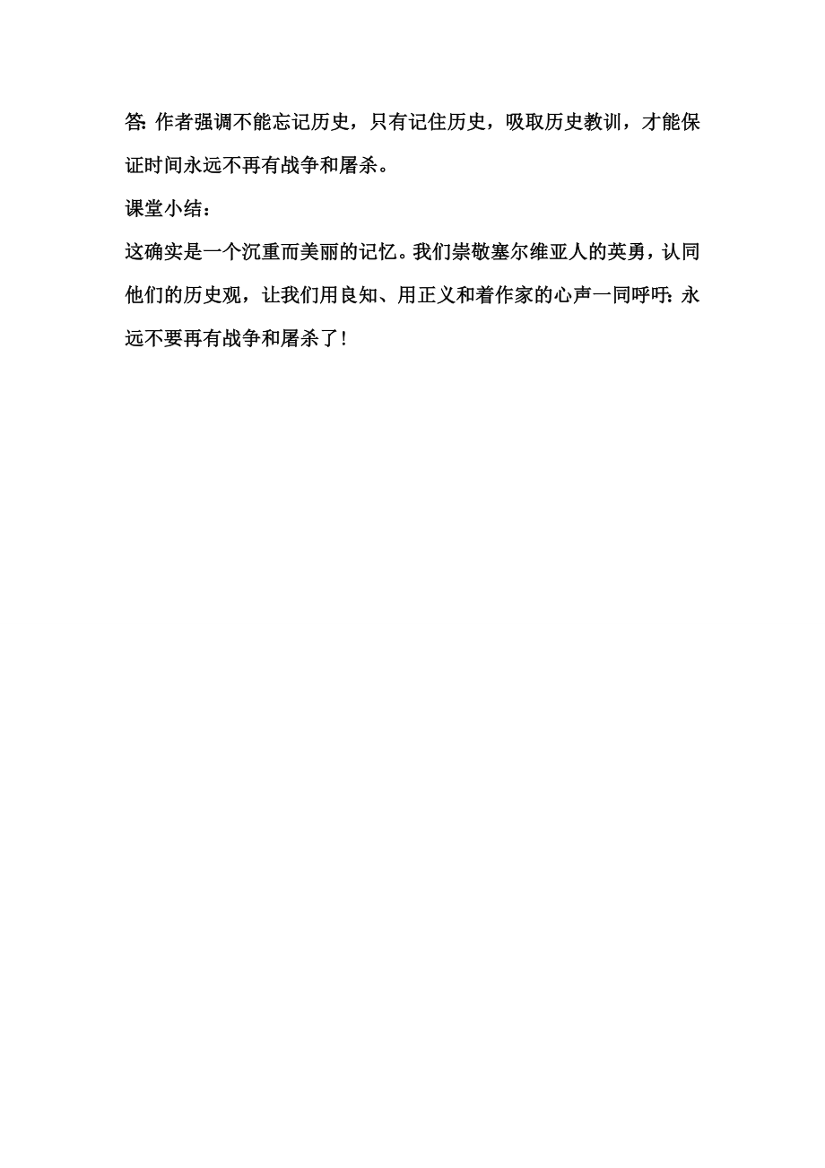 八年级语文上册《亲爱的爸爸妈妈》备课教案人教新课标版.doc