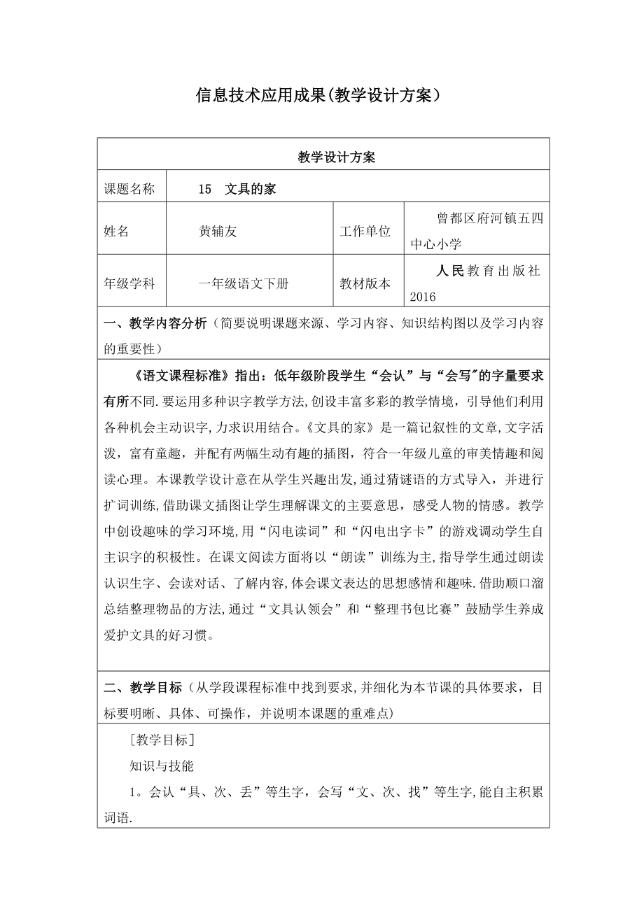 小学语文信息技术应用成果教学设计方案.doc