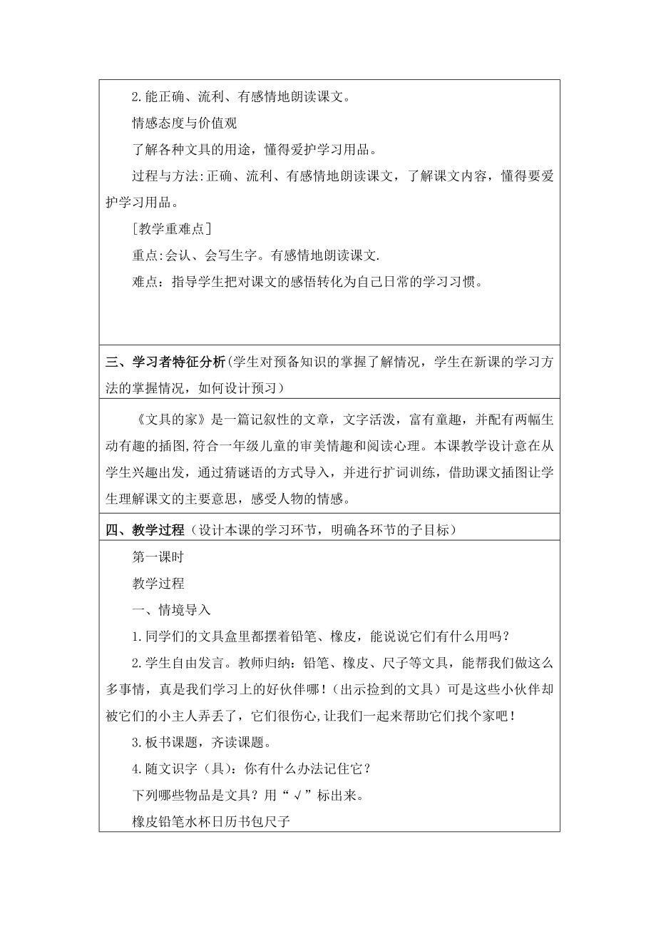 小学语文信息技术应用成果教学设计方案.doc