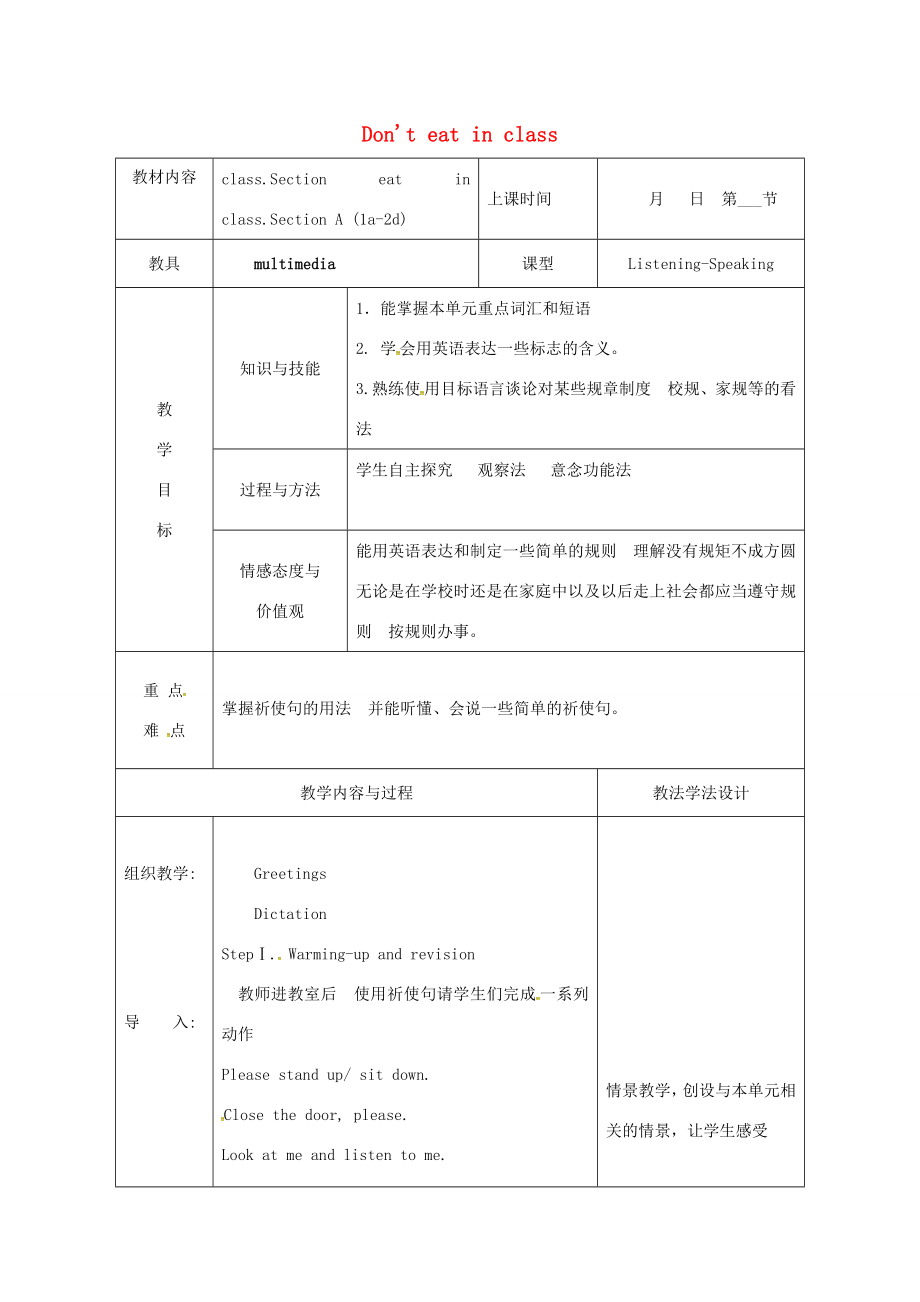 吉林省长春市七年级英语下册Unit4Don’teatinclassSectionA（1a2d）教案（新版）人教新目标版（新版）人教新目标版初中七年级下册英语教案.doc