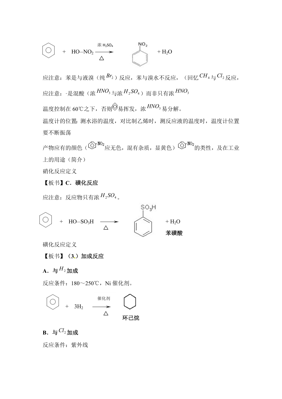 人教版高中化学选修五2.2《苯的结构与化学性质》参考教案.doc