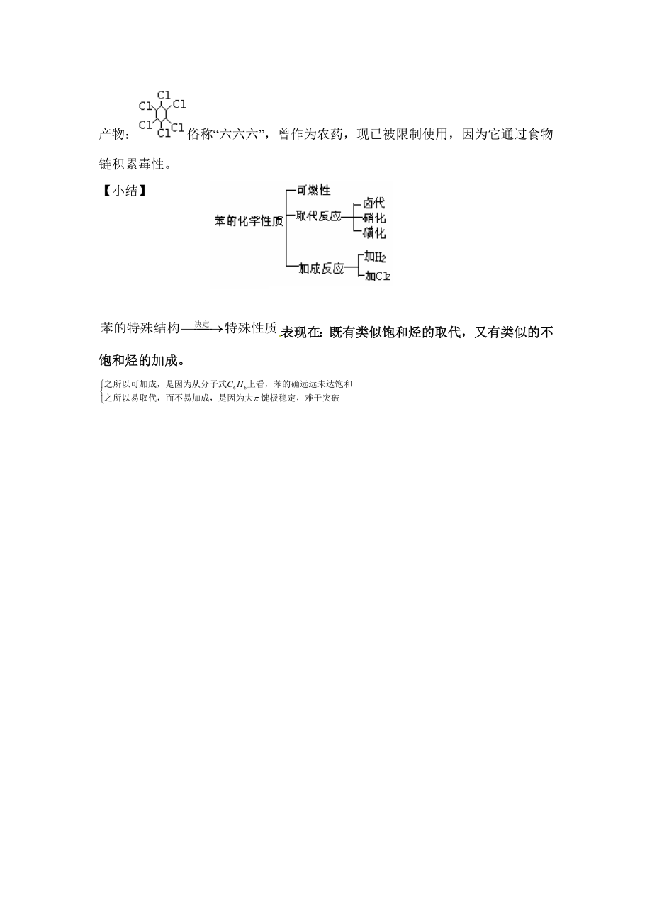 人教版高中化学选修五2.2《苯的结构与化学性质》参考教案.doc