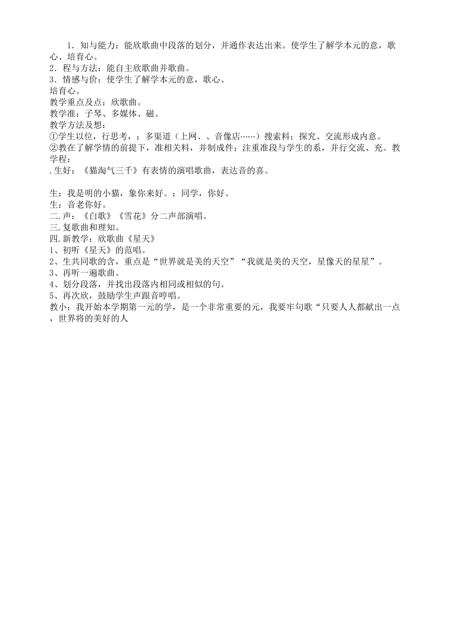 人教版小学音乐六年级下册教案(2).doc