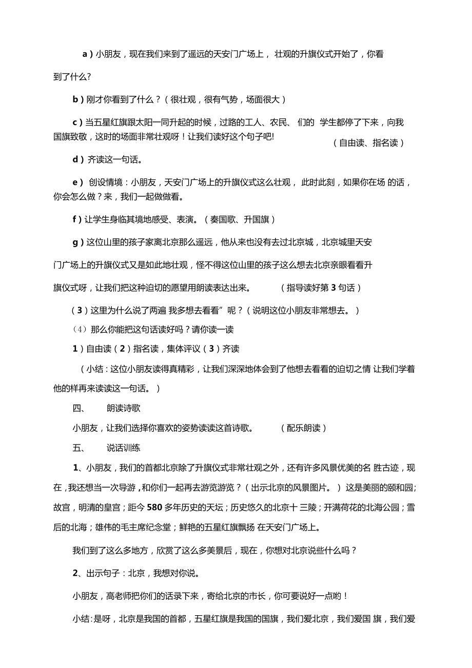 我多想去看看教学设计(2).doc