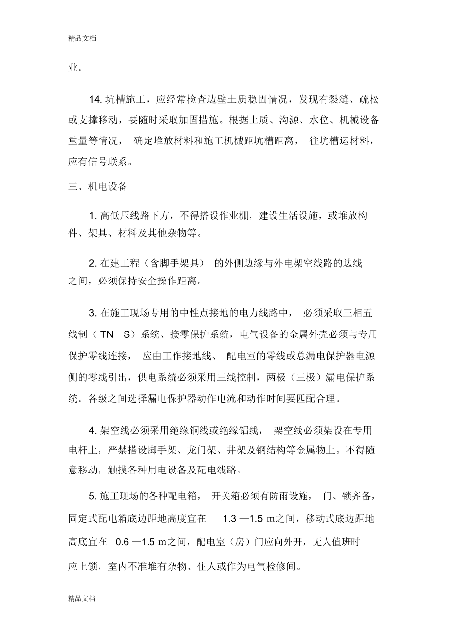 安全专项安全施工方案教学提纲.doc