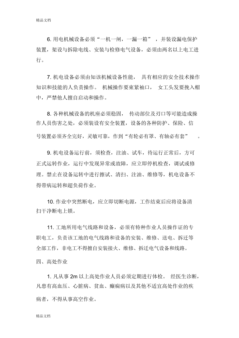 安全专项安全施工方案教学提纲.doc