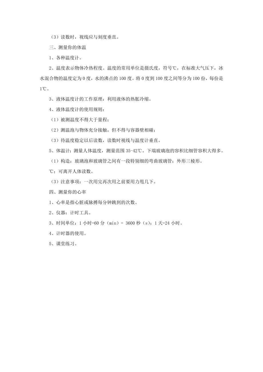 华东师大版七年级科学上册走近科学《3建立健康信息档案》教案1.doc