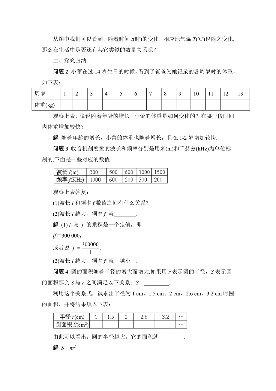 华师大版数学八年级下册17.1《变量与函数（1）》参考教案.doc