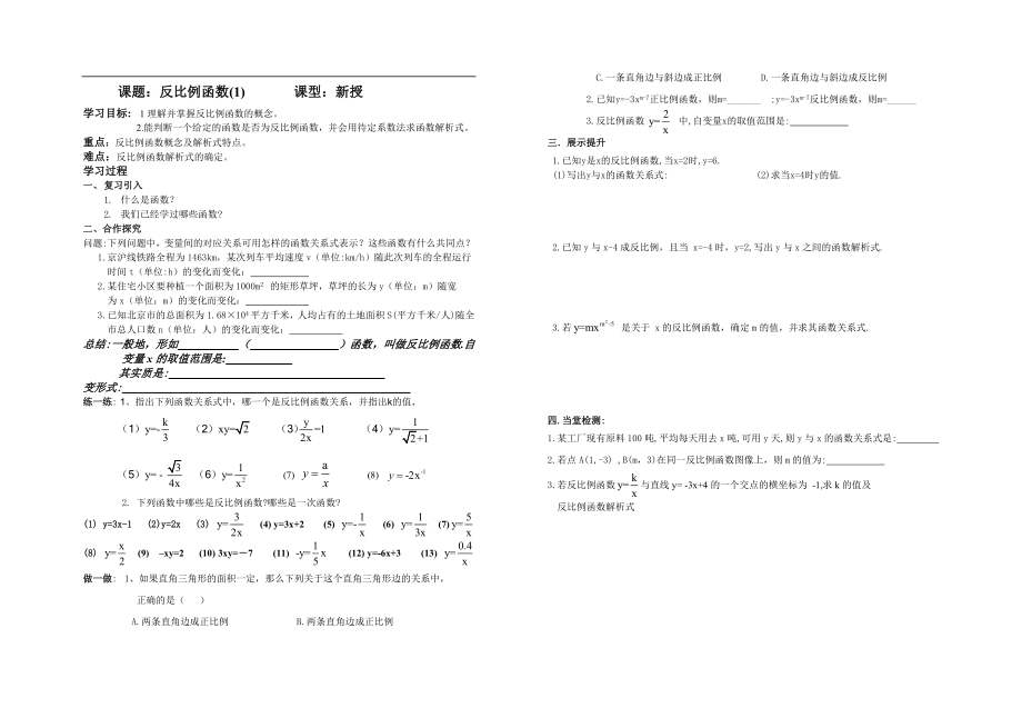 数学人教版九年级下册反比例函数教案(3).doc