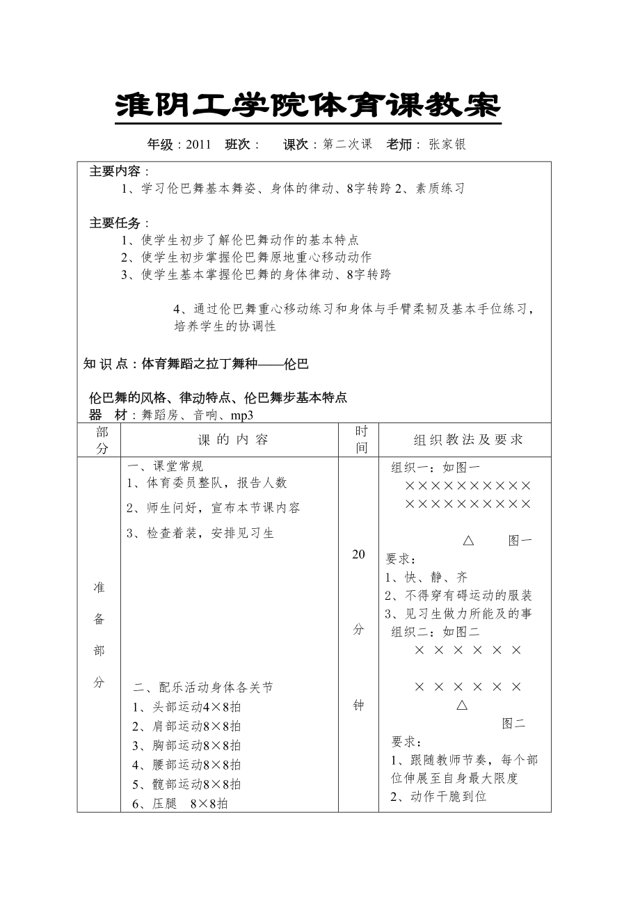 拉丁舞教案.doc