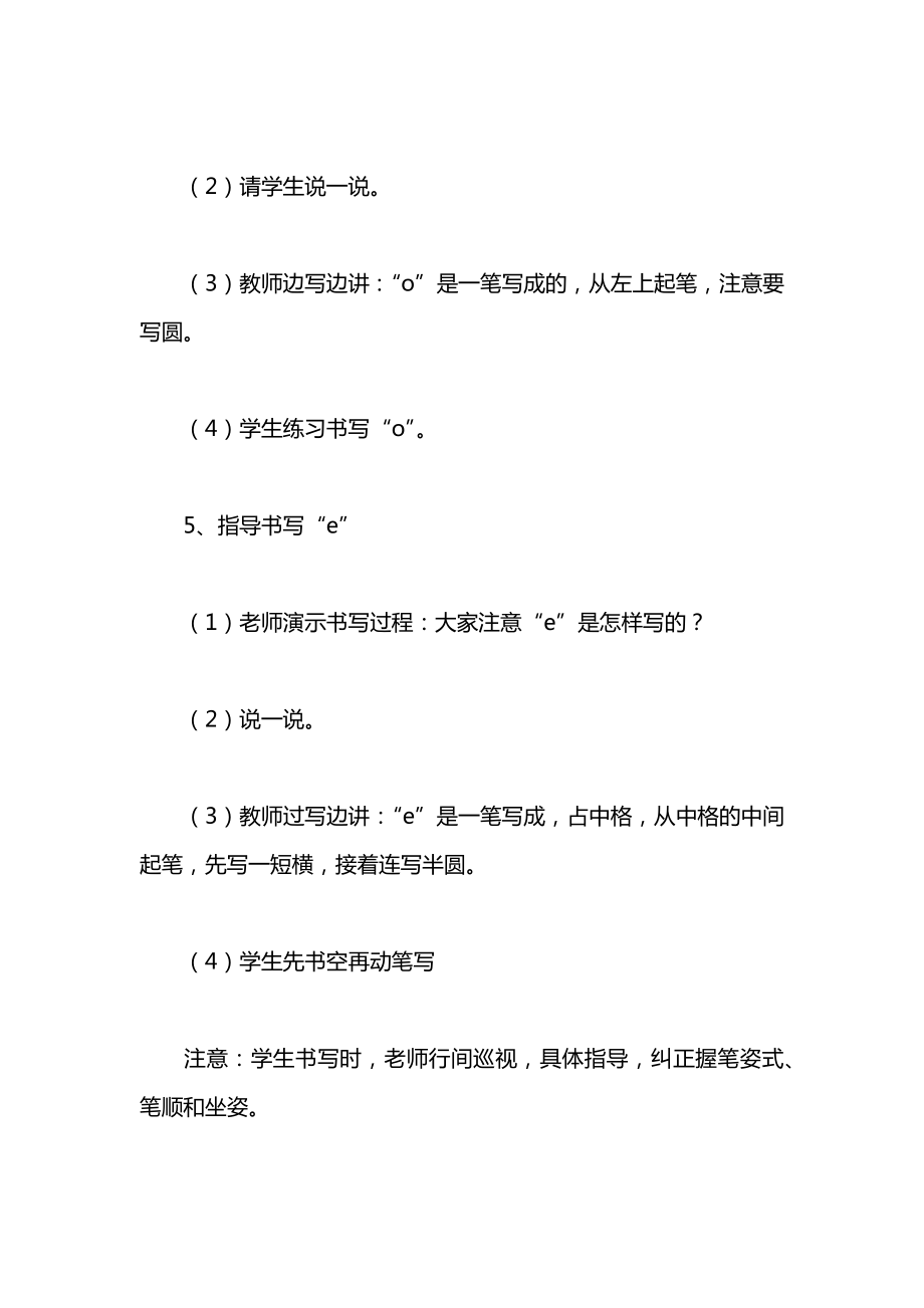 小学一年级语文a、o、e教案.docx