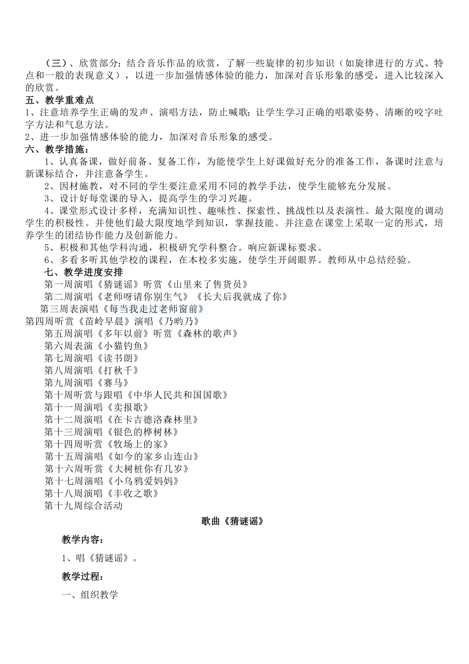 新湘教版三年级上册音乐教学计划及全册教案(2).doc