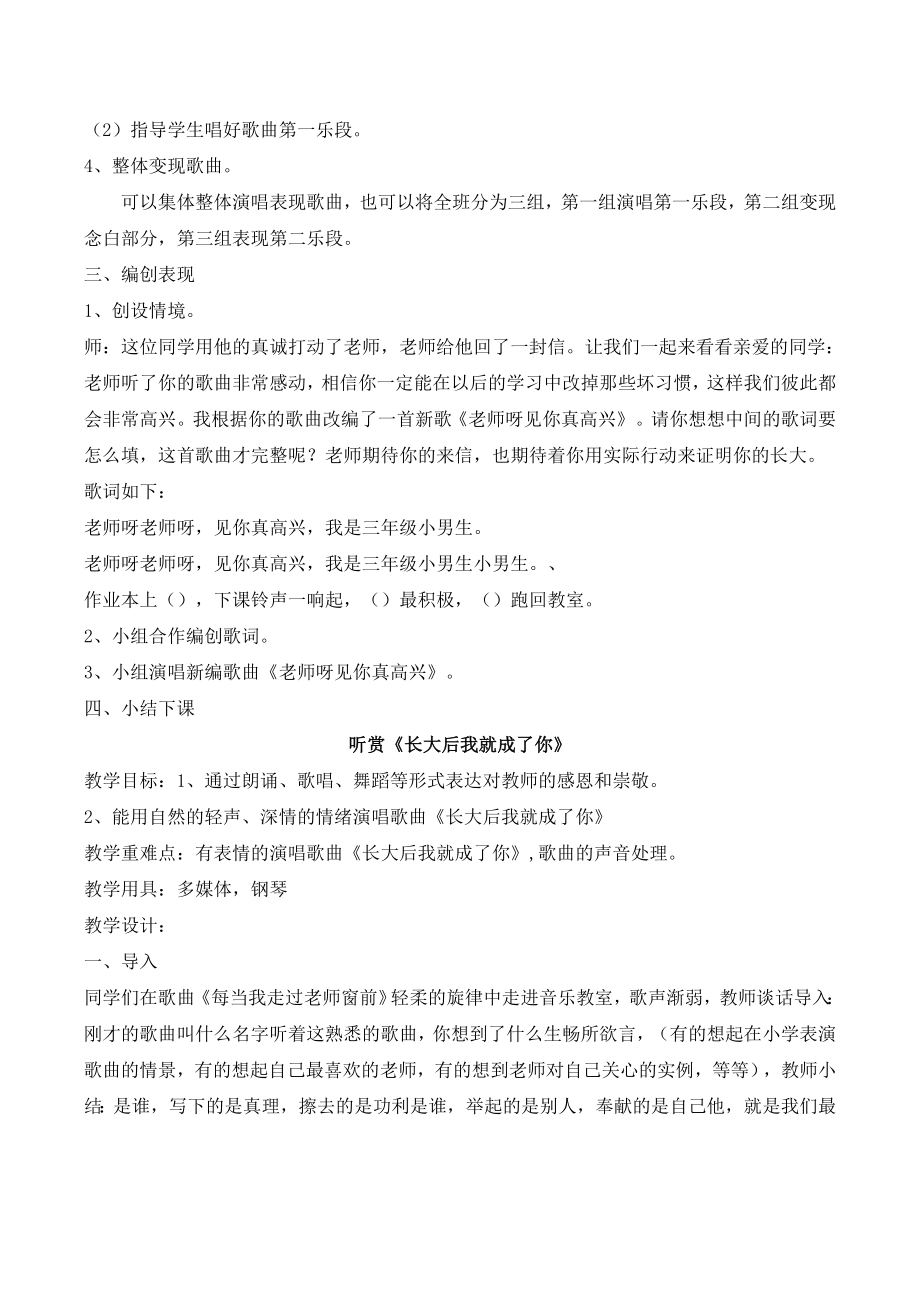 新湘教版三年级上册音乐教学计划及全册教案(2).doc