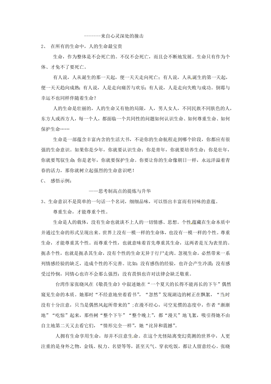 山东省烟台龙口市诸由观镇诸由中学九年级语文上册作文讲评生命话题作文教案鲁教版五四制.doc