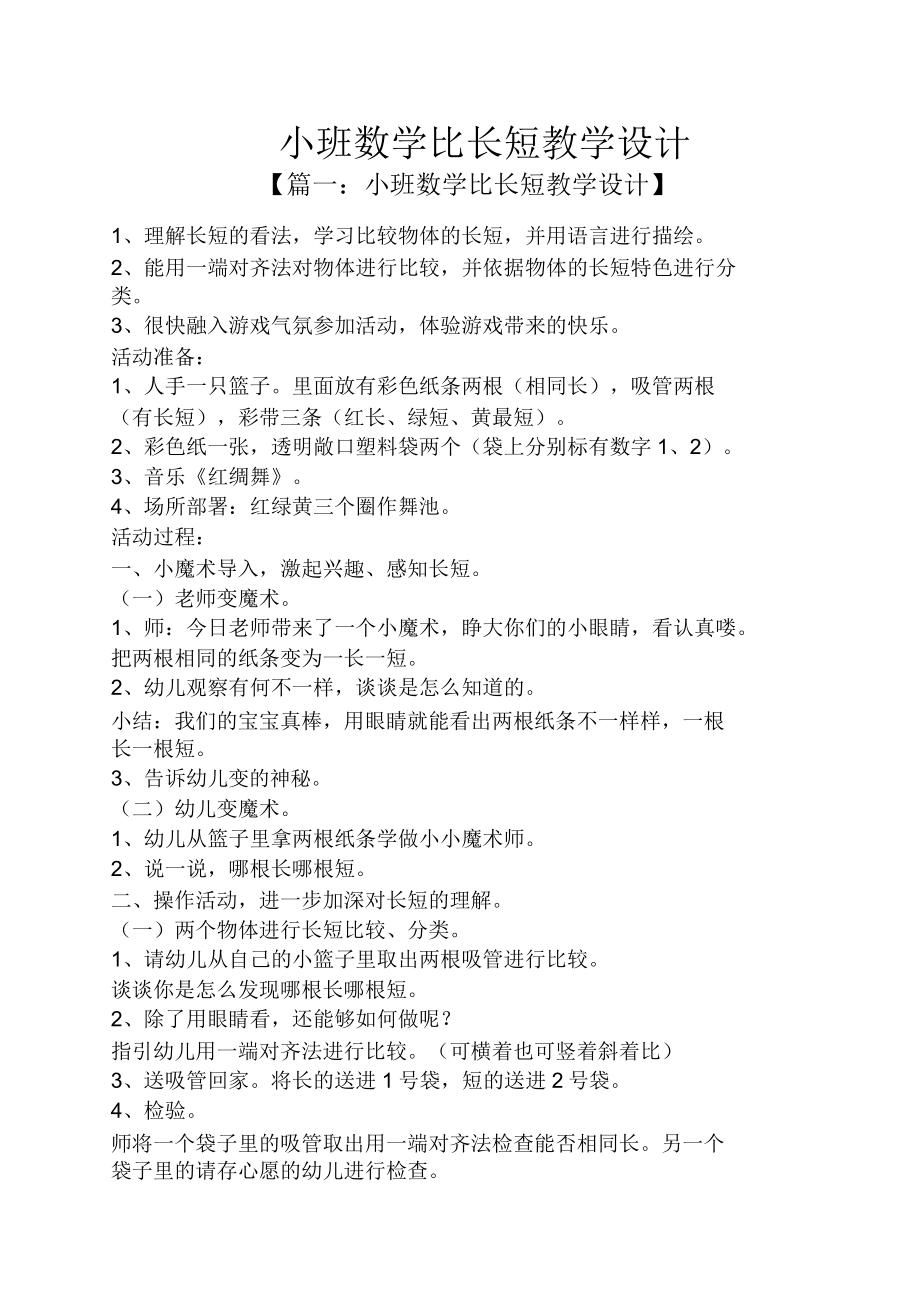 小班数学比长短教案(2).doc