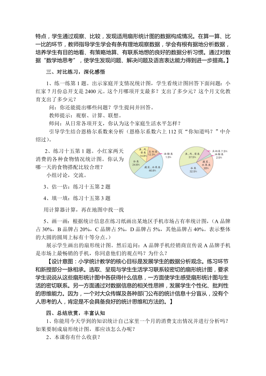 小学数学六年级下册扇形统计图教案.doc